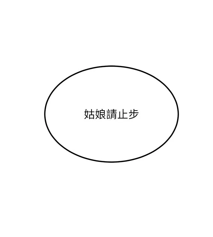 炼慾:色魔再临 第17話-與青梅竹馬徹夜纏綿 第8页