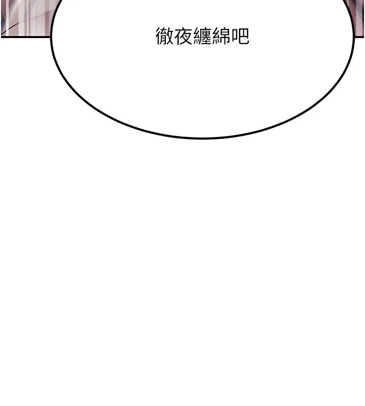 炼慾:色魔再临 第17話-與青梅竹馬徹夜纏綿 第152页
