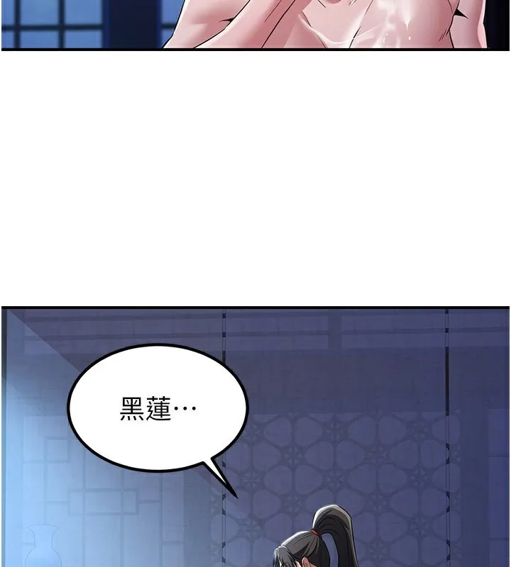 炼慾:色魔再临 第17話-與青梅竹馬徹夜纏綿 第121页