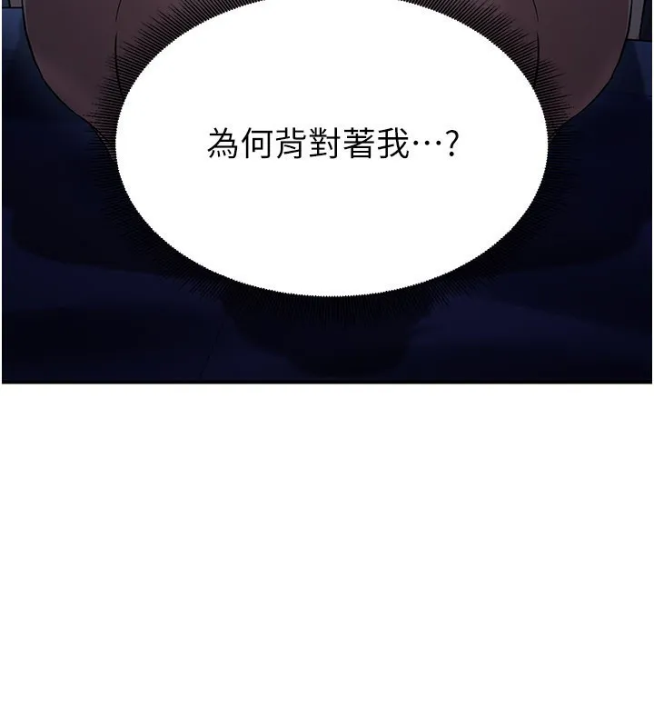 炼慾:色魔再临 第17話-與青梅竹馬徹夜纏綿 第186页
