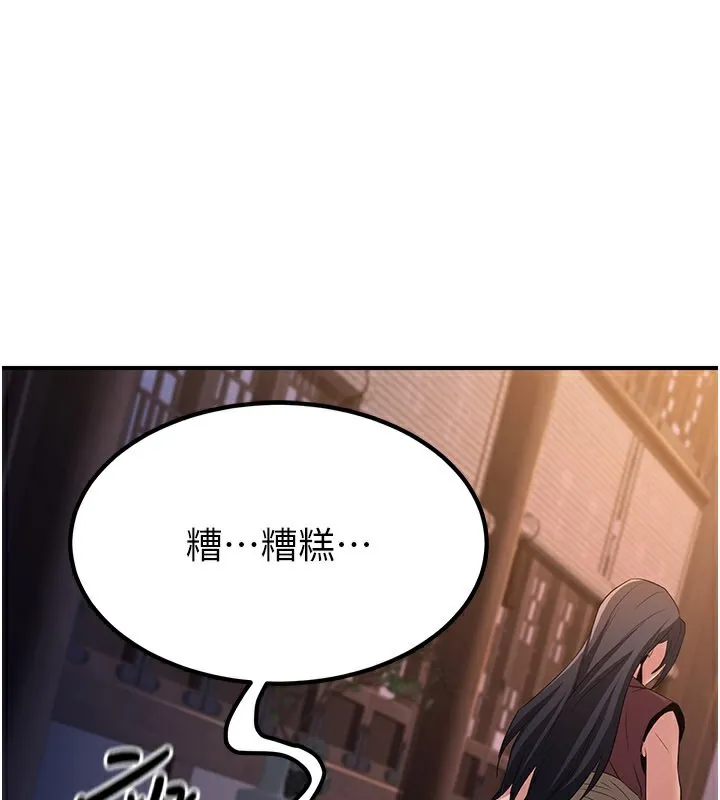 炼慾:色魔再临 第17話-與青梅竹馬徹夜纏綿 第28页