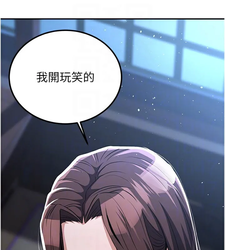 炼慾:色魔再临 第17話-與青梅竹馬徹夜纏綿 第126页