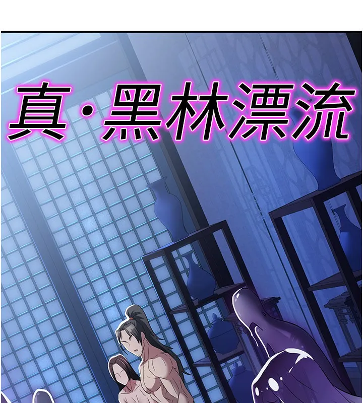 炼慾:色魔再临 第17話-與青梅竹馬徹夜纏綿 第56页