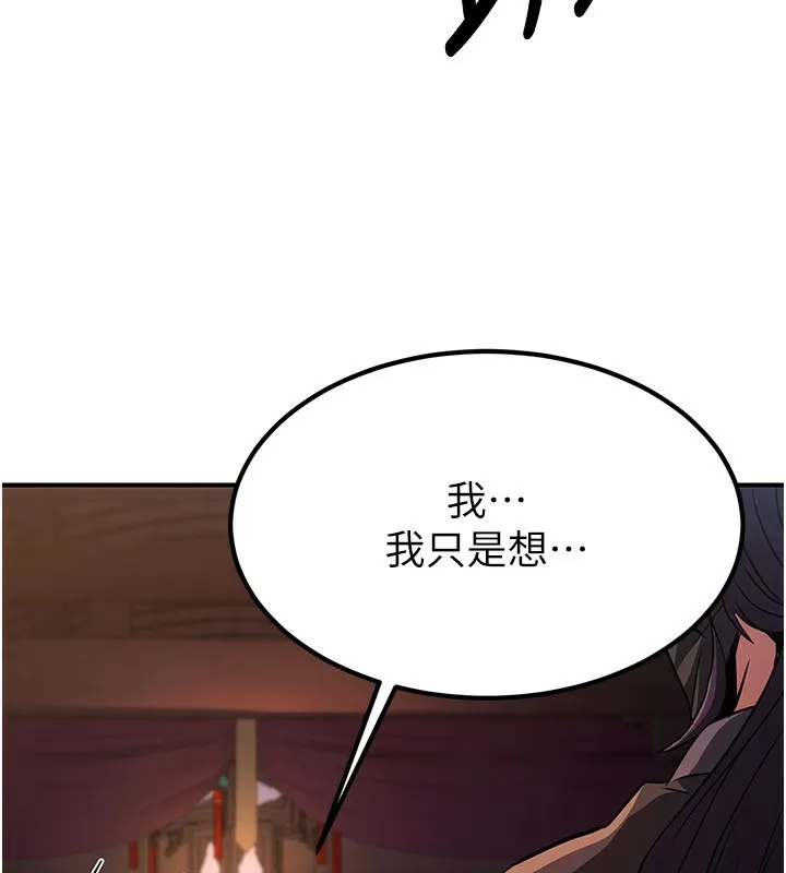 炼慾:色魔再临 第17話-與青梅竹馬徹夜纏綿 第88页