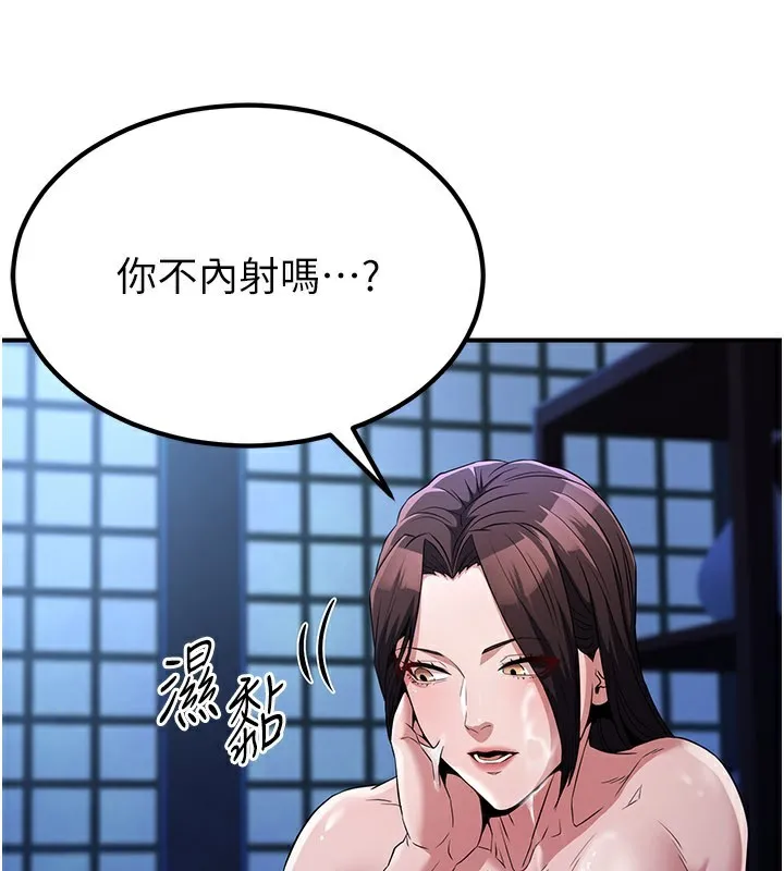 炼慾:色魔再临 第17話-與青梅竹馬徹夜纏綿 第120页