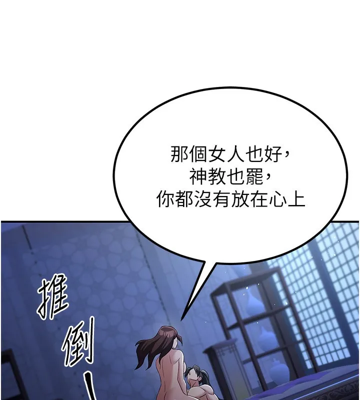 炼慾:色魔再临 第17話-與青梅竹馬徹夜纏綿 第131页