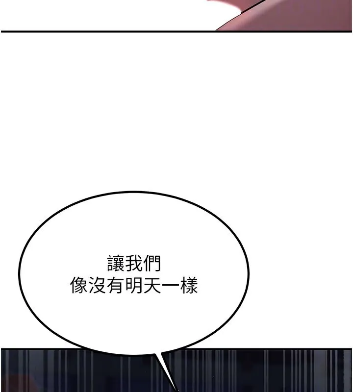 炼慾:色魔再临 第17話-與青梅竹馬徹夜纏綿 第148页
