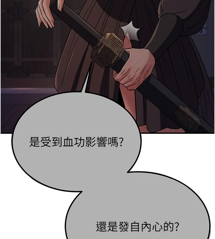 炼慾:色魔再临 第17話-與青梅竹馬徹夜纏綿 第162页