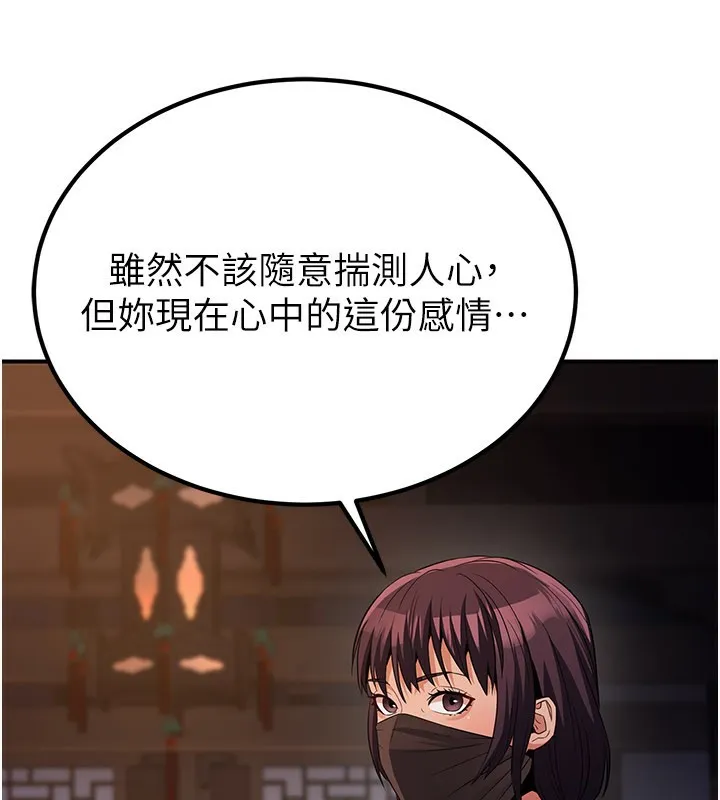 炼慾:色魔再临 第17話-與青梅竹馬徹夜纏綿 第92页