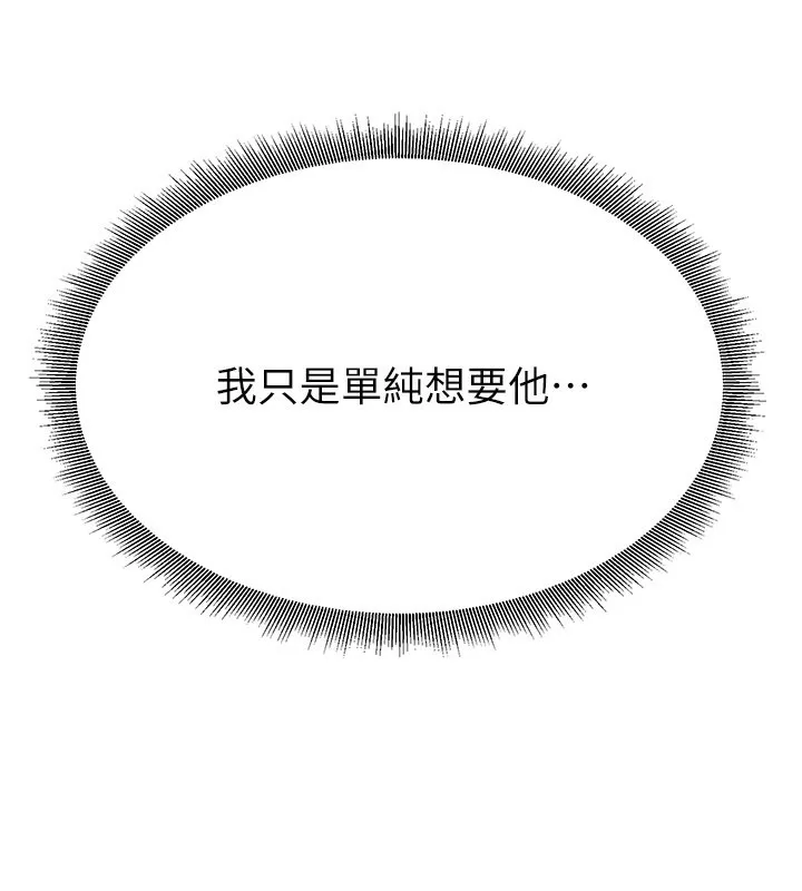 炼慾:色魔再临 第17話-與青梅竹馬徹夜纏綿 第180页