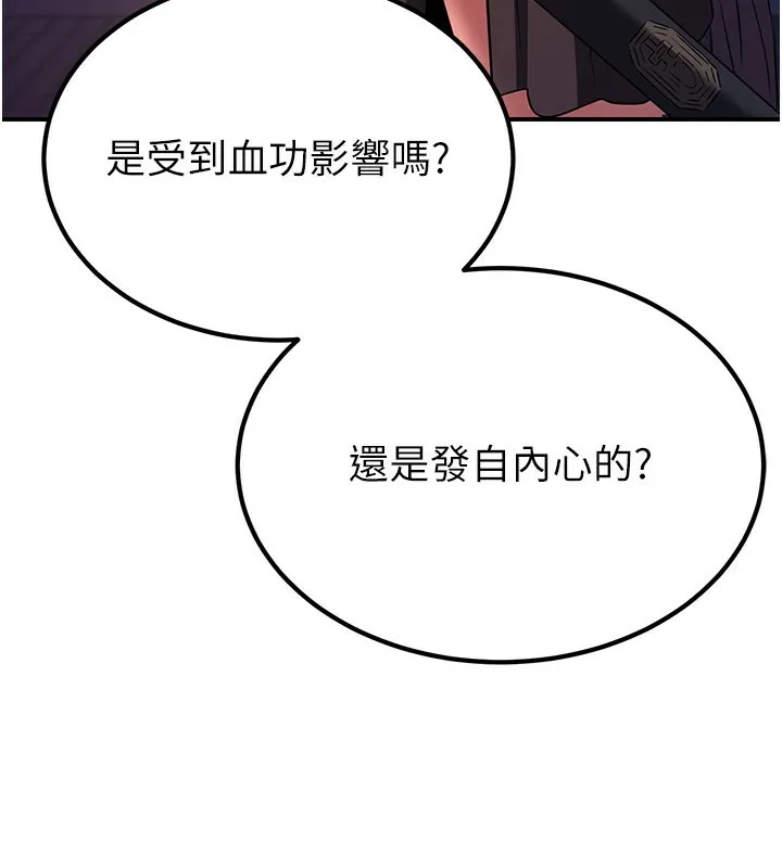 炼慾:色魔再临 第17話-與青梅竹馬徹夜纏綿 第94页