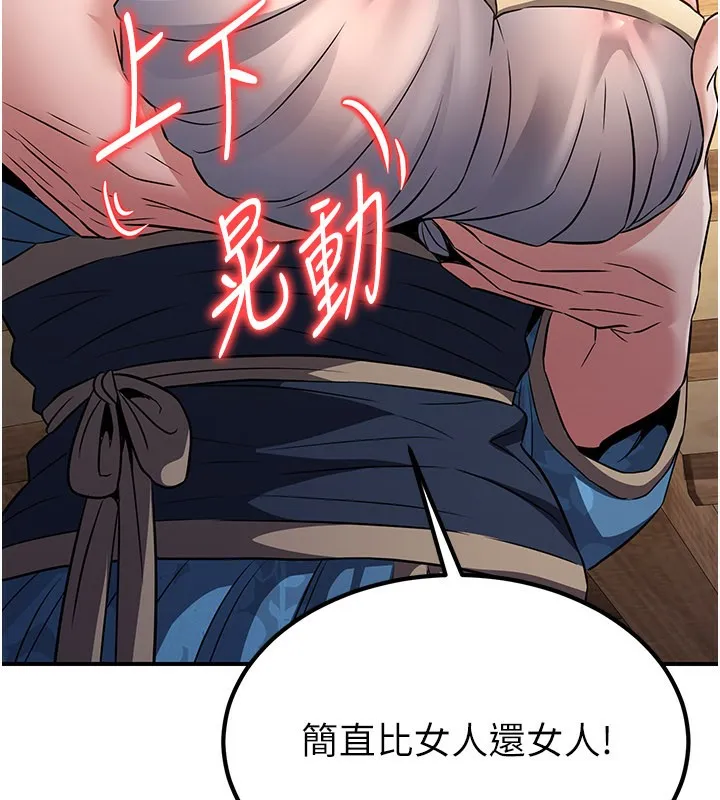 炼慾:色魔再临 第17話-與青梅竹馬徹夜纏綿 第208页