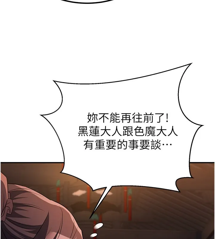 炼慾:色魔再临 第17話-與青梅竹馬徹夜纏綿 第21页