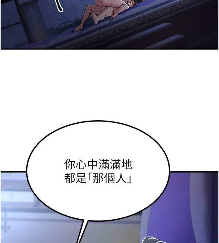 炼慾:色魔再临 第17話-與青梅竹馬徹夜纏綿 第132页