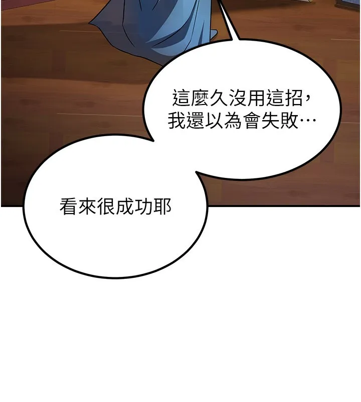 炼慾:色魔再临 第17話-與青梅竹馬徹夜纏綿 第206页