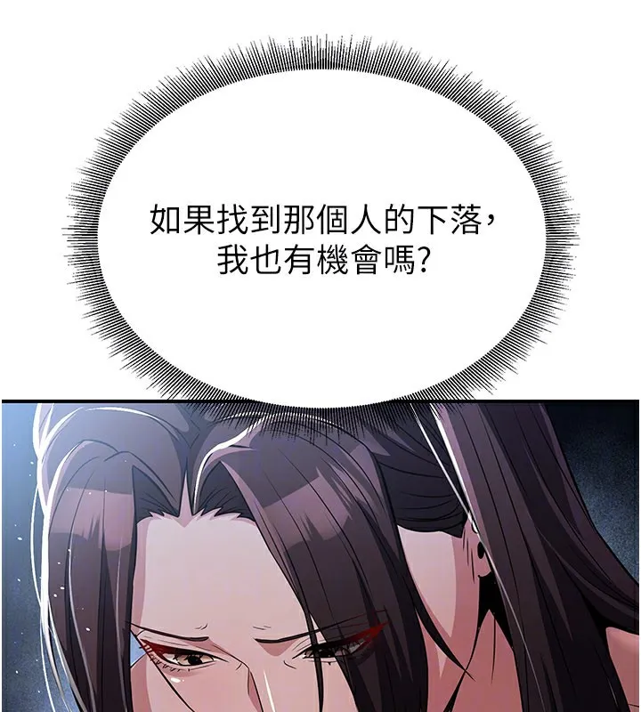 炼慾:色魔再临 第17話-與青梅竹馬徹夜纏綿 第140页