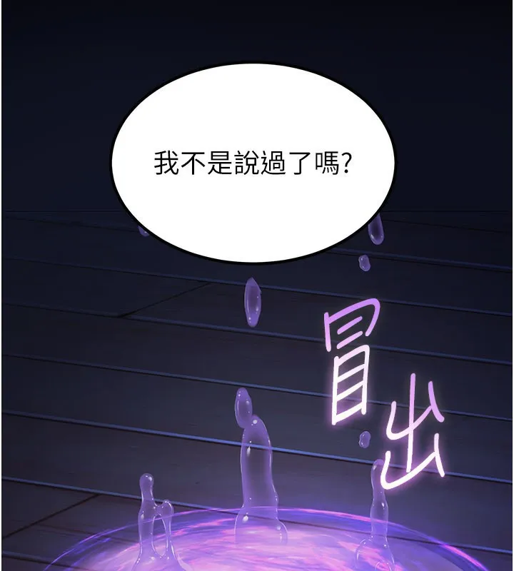 炼慾:色魔再临 第17話-與青梅竹馬徹夜纏綿 第52页