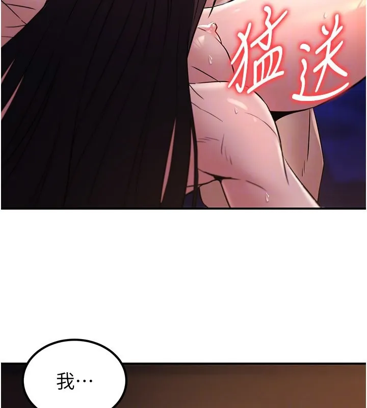 炼慾:色魔再临 第17話-與青梅竹馬徹夜纏綿 第102页