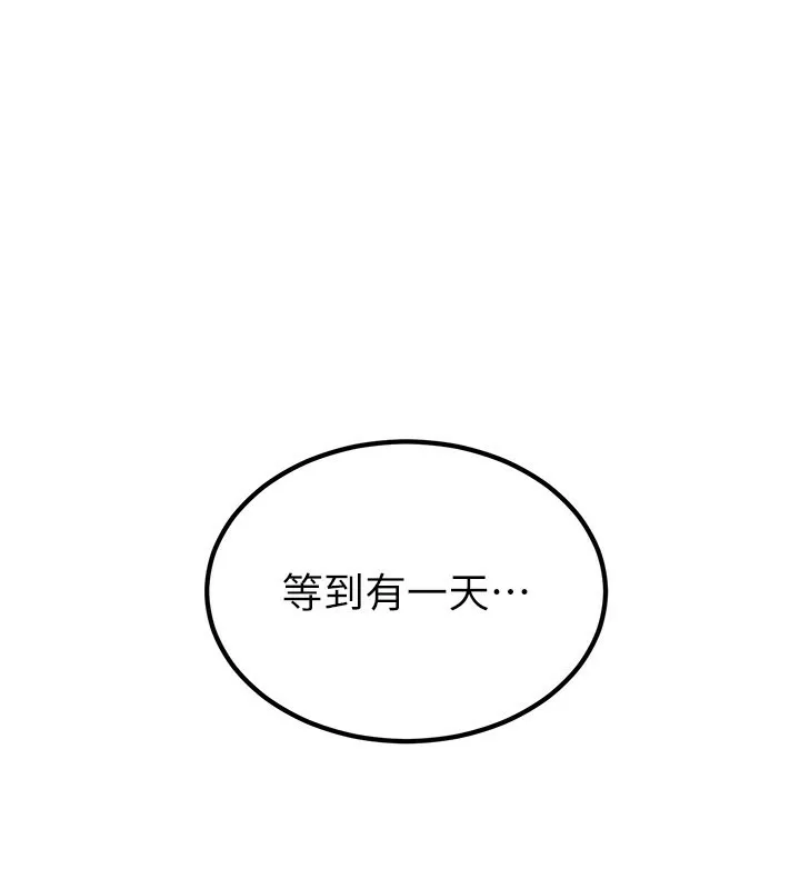 炼慾:色魔再临 第17話-與青梅竹馬徹夜纏綿 第191页