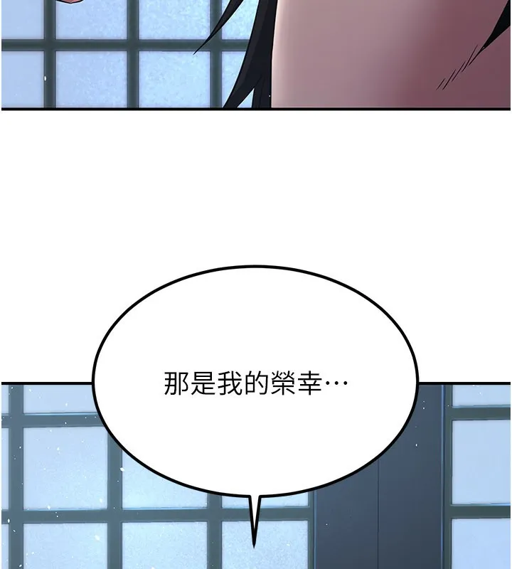 炼慾:色魔再临 第17話-與青梅竹馬徹夜纏綿 第199页