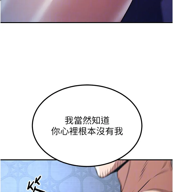 炼慾:色魔再临 第17話-與青梅竹馬徹夜纏綿 第129页