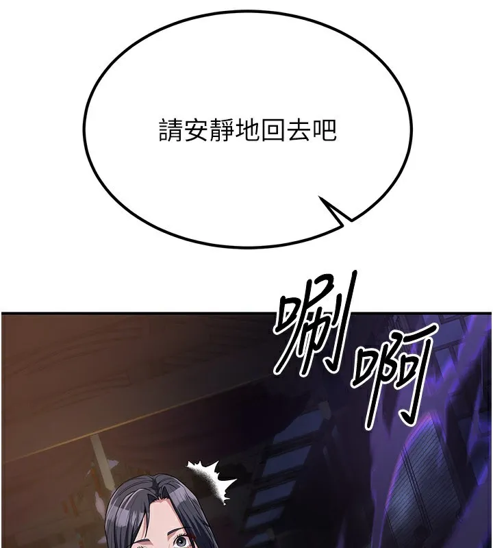 炼慾:色魔再临 第17話-與青梅竹馬徹夜纏綿 第76页