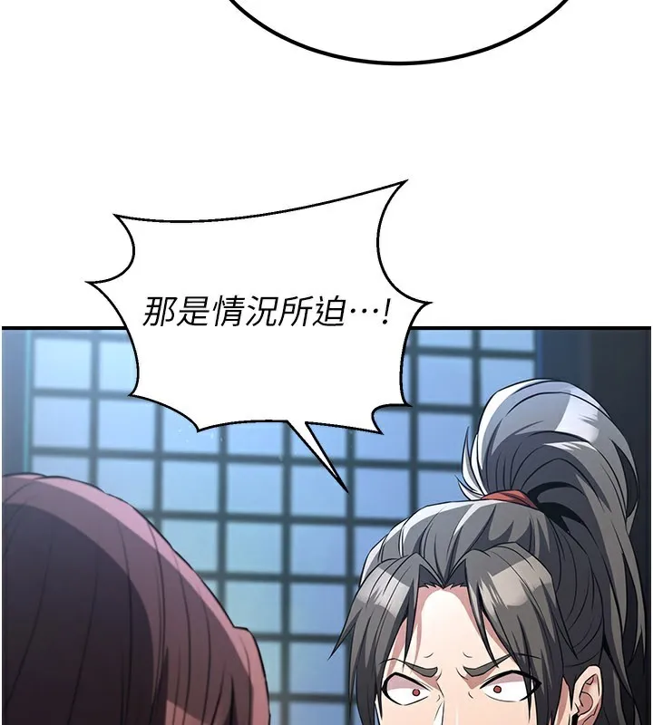 炼慾:色魔再临 第17話-與青梅竹馬徹夜纏綿 第123页