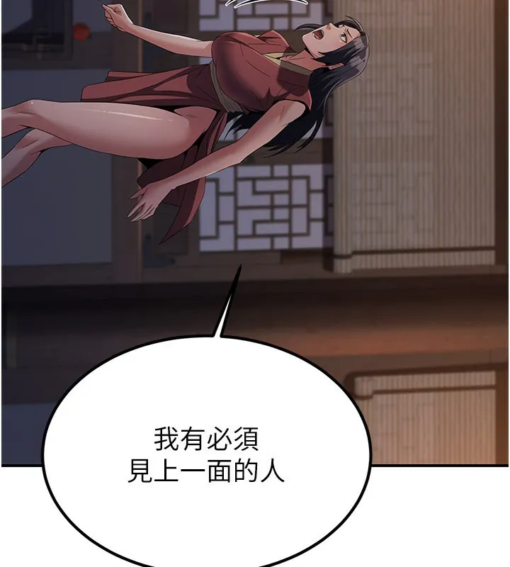 炼慾:色魔再临 第17話-與青梅竹馬徹夜纏綿 第20页