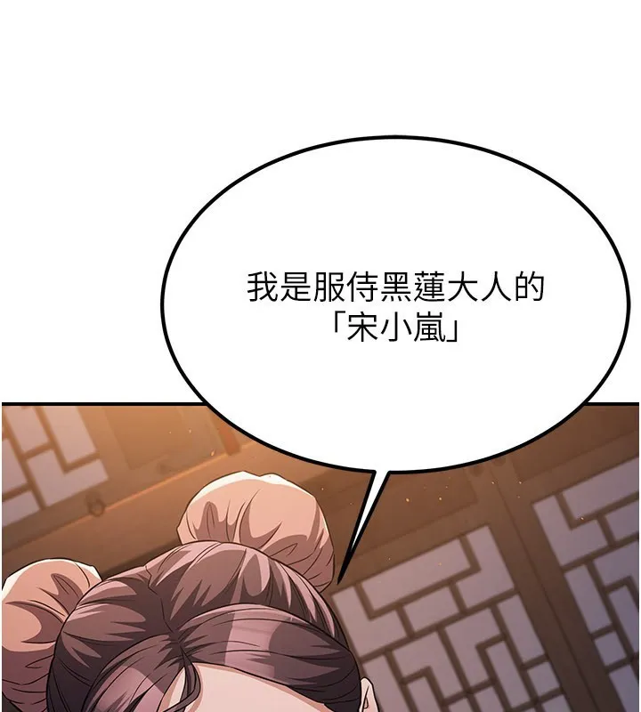 炼慾:色魔再临 第17話-與青梅竹馬徹夜纏綿 第14页