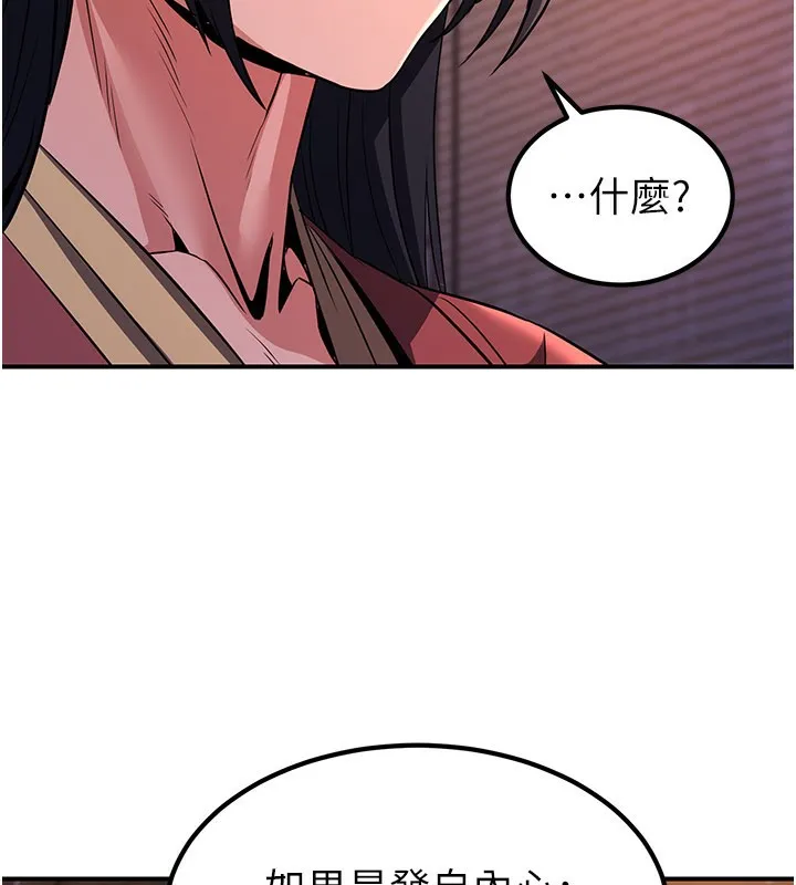 炼慾:色魔再临 第17話-與青梅竹馬徹夜纏綿 第96页