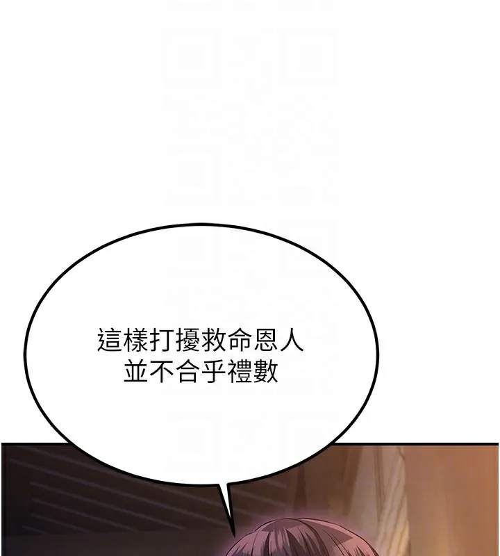 炼慾:色魔再临 第17話-與青梅竹馬徹夜纏綿 第79页
