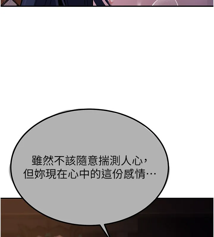 炼慾:色魔再临 第17話-與青梅竹馬徹夜纏綿 第160页