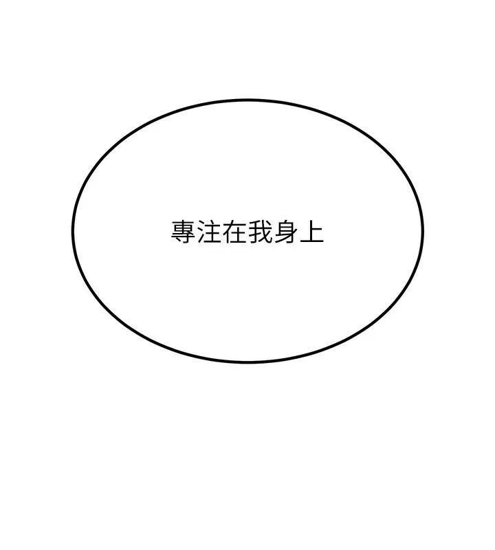 炼慾:色魔再临 第17話-與青梅竹馬徹夜纏綿 第55页