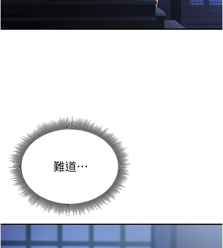 炼慾:色魔再临 第17話-與青梅竹馬徹夜纏綿 第188页