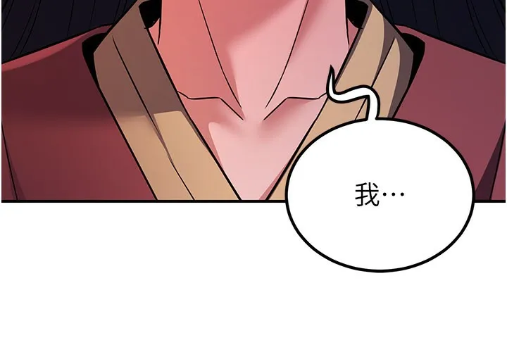 炼慾:色魔再临 第17話-與青梅竹馬徹夜纏綿 第105页