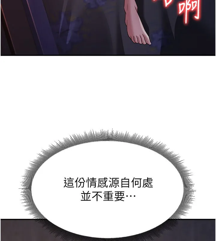 炼慾:色魔再临 第17話-與青梅竹馬徹夜纏綿 第177页