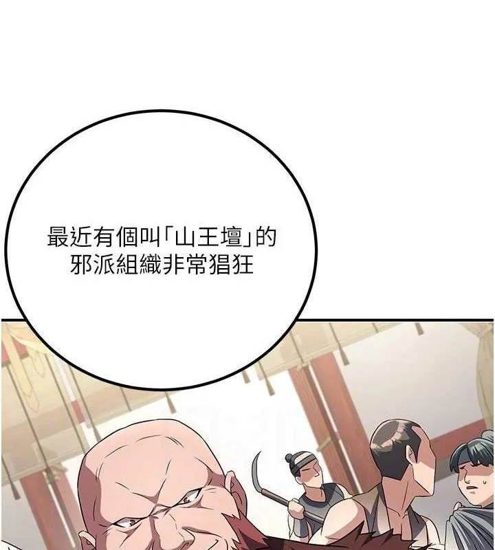 炼慾:色魔再临 第5話-大庭廣眾下露出雪乳 第41页