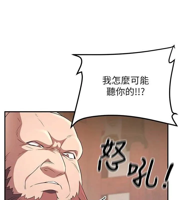 炼慾:色魔再临 第5話-大庭廣眾下露出雪乳 第78页