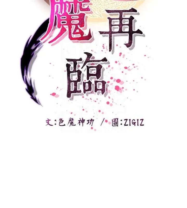 炼慾:色魔再临 第5話-大庭廣眾下露出雪乳 第31页