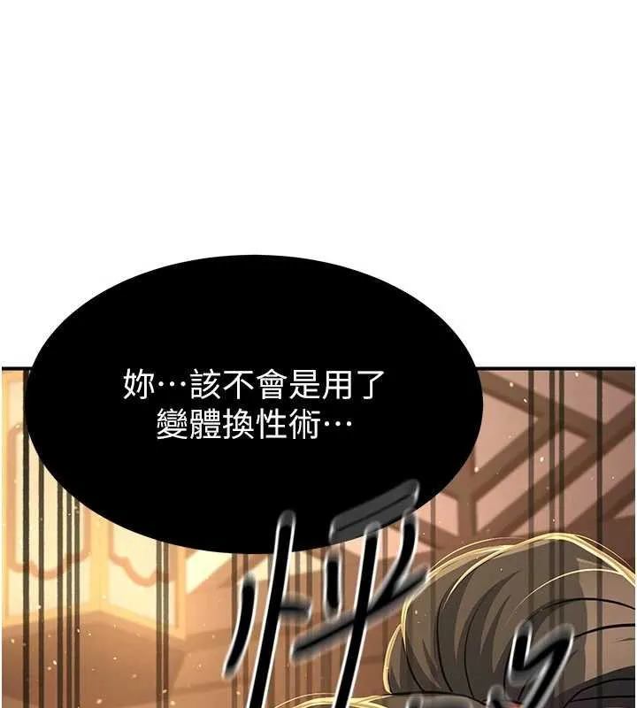 炼慾:色魔再临 第20話-深宮排解寂寞的方法 第176页