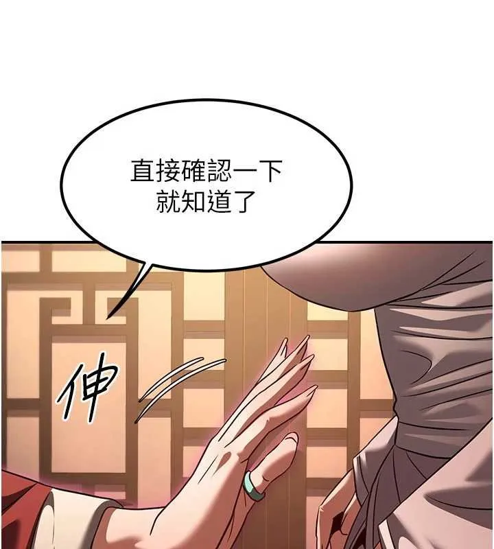 炼慾:色魔再临 第20話-深宮排解寂寞的方法 第184页