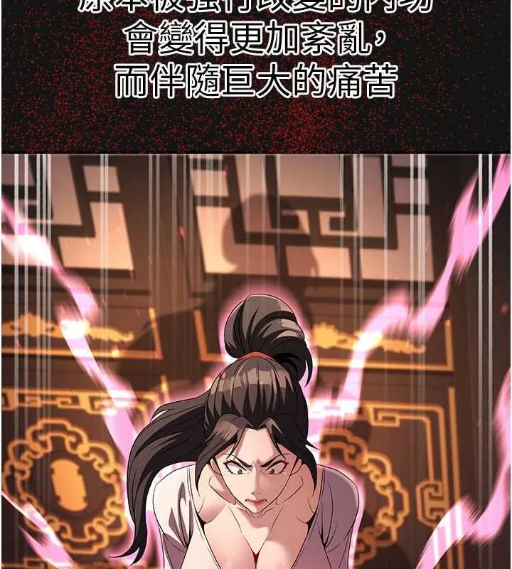 炼慾:色魔再临 第20話-深宮排解寂寞的方法 第192页