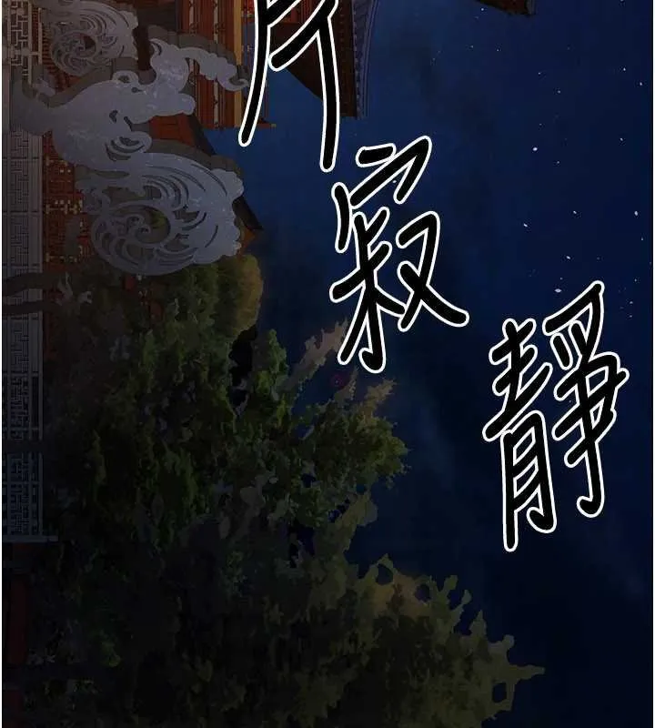 炼慾:色魔再临 第20話-深宮排解寂寞的方法 第119页