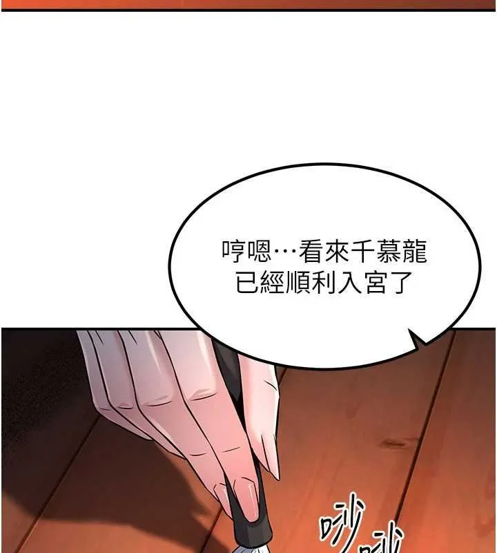 炼慾:色魔再临 第20話-深宮排解寂寞的方法 第89页