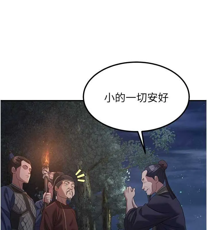 炼慾:色魔再临 第20話-深宮排解寂寞的方法 第9页
