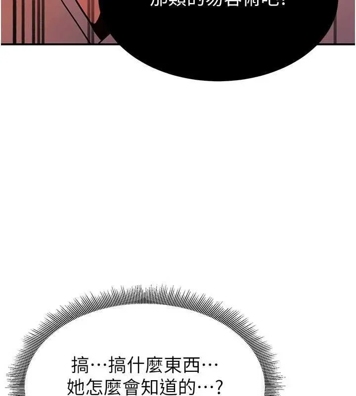 炼慾:色魔再临 第20話-深宮排解寂寞的方法 第179页