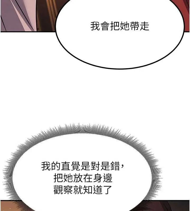 炼慾:色魔再临 第20話-深宮排解寂寞的方法 第218页
