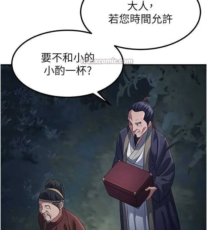 炼慾:色魔再临 第20話-深宮排解寂寞的方法 第56页