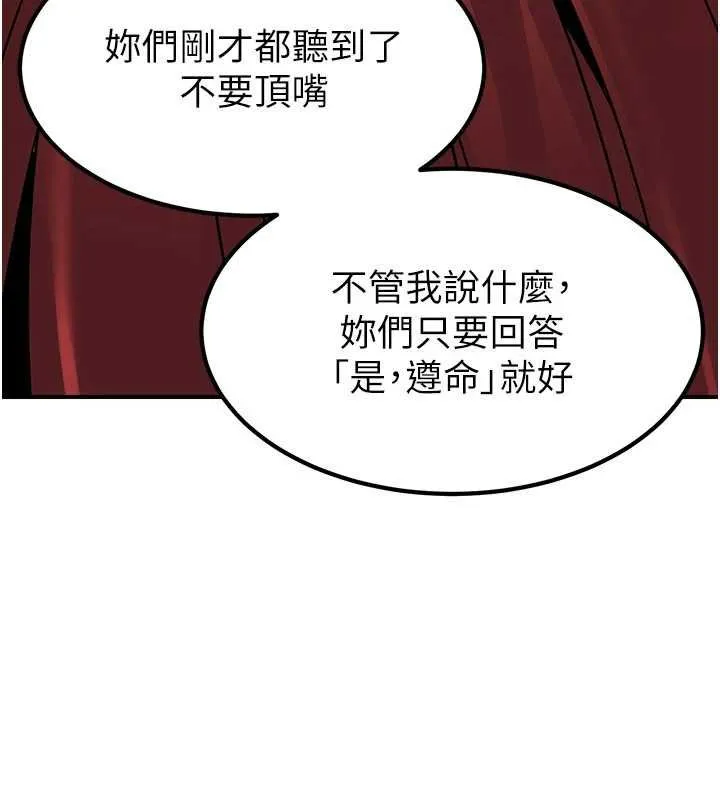 炼慾:色魔再临 第20話-深宮排解寂寞的方法 第155页