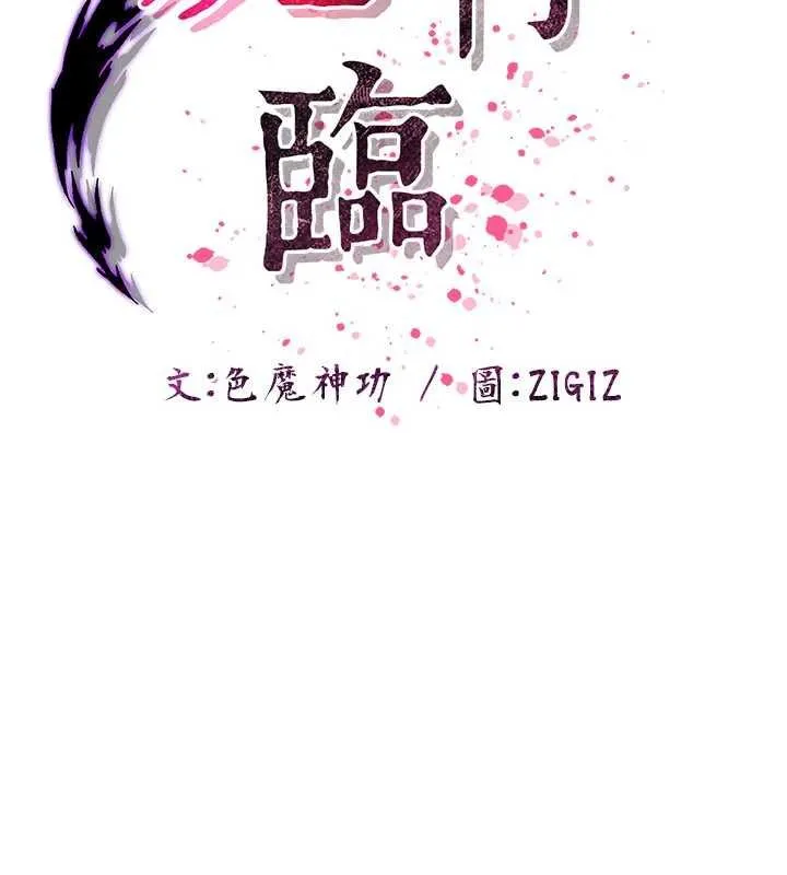 炼慾:色魔再临 第20話-深宮排解寂寞的方法 第23页